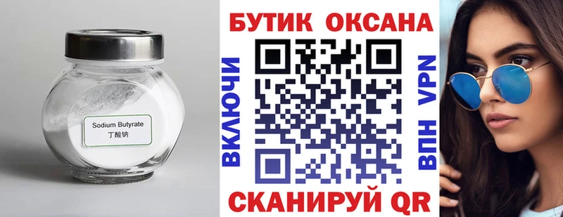 это телеграм  Аткарск  Бутират бутандиол 